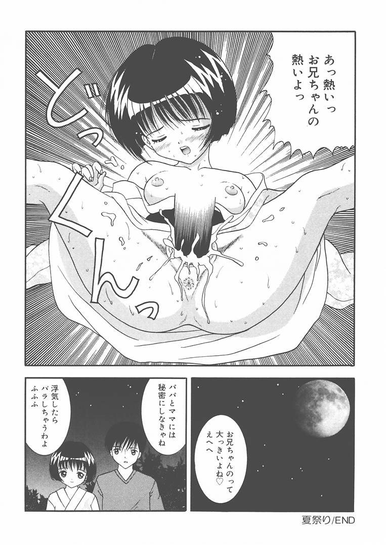 [佐野ユウ] お兄ちゃんあのねぇ…