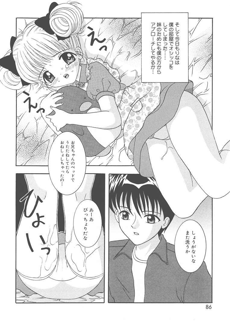[佐野ユウ] お兄ちゃんあのねぇ…