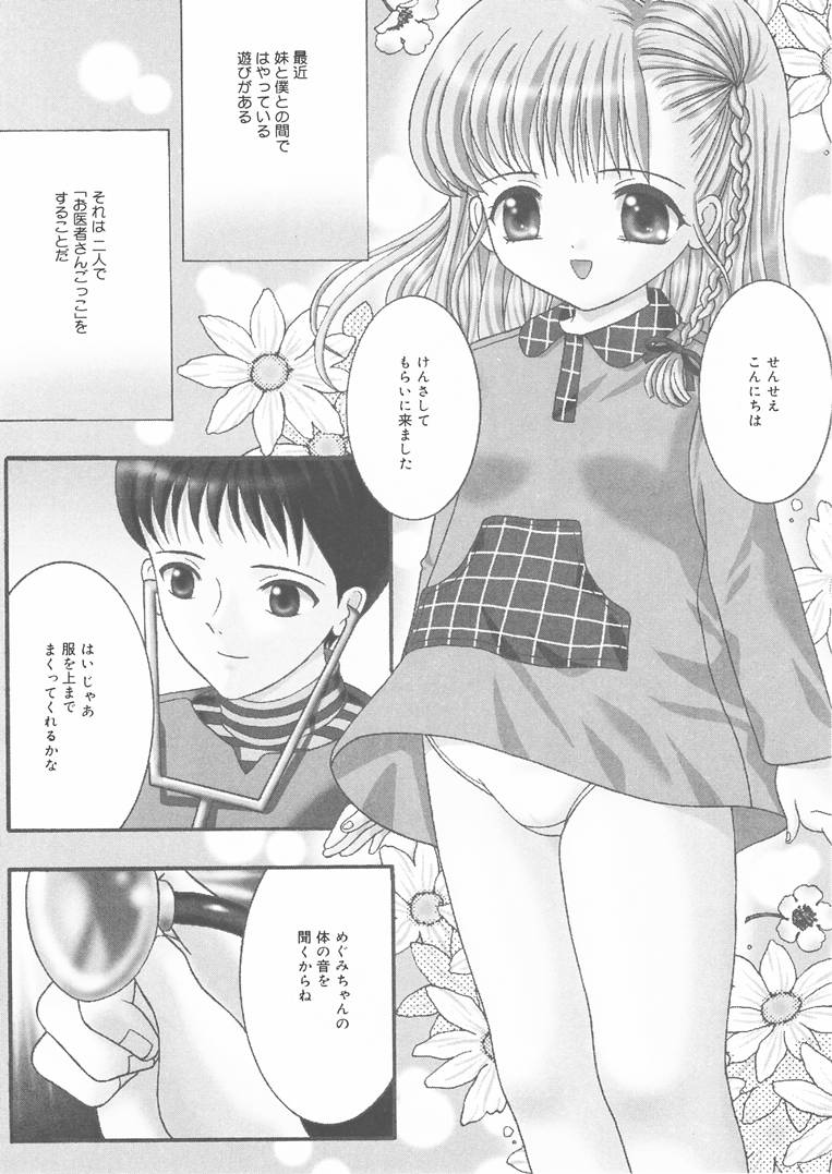 [佐野ユウ] お兄ちゃんあのねぇ…