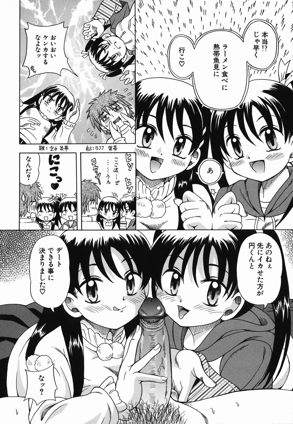[豊沢十三郎] なかよく犯して