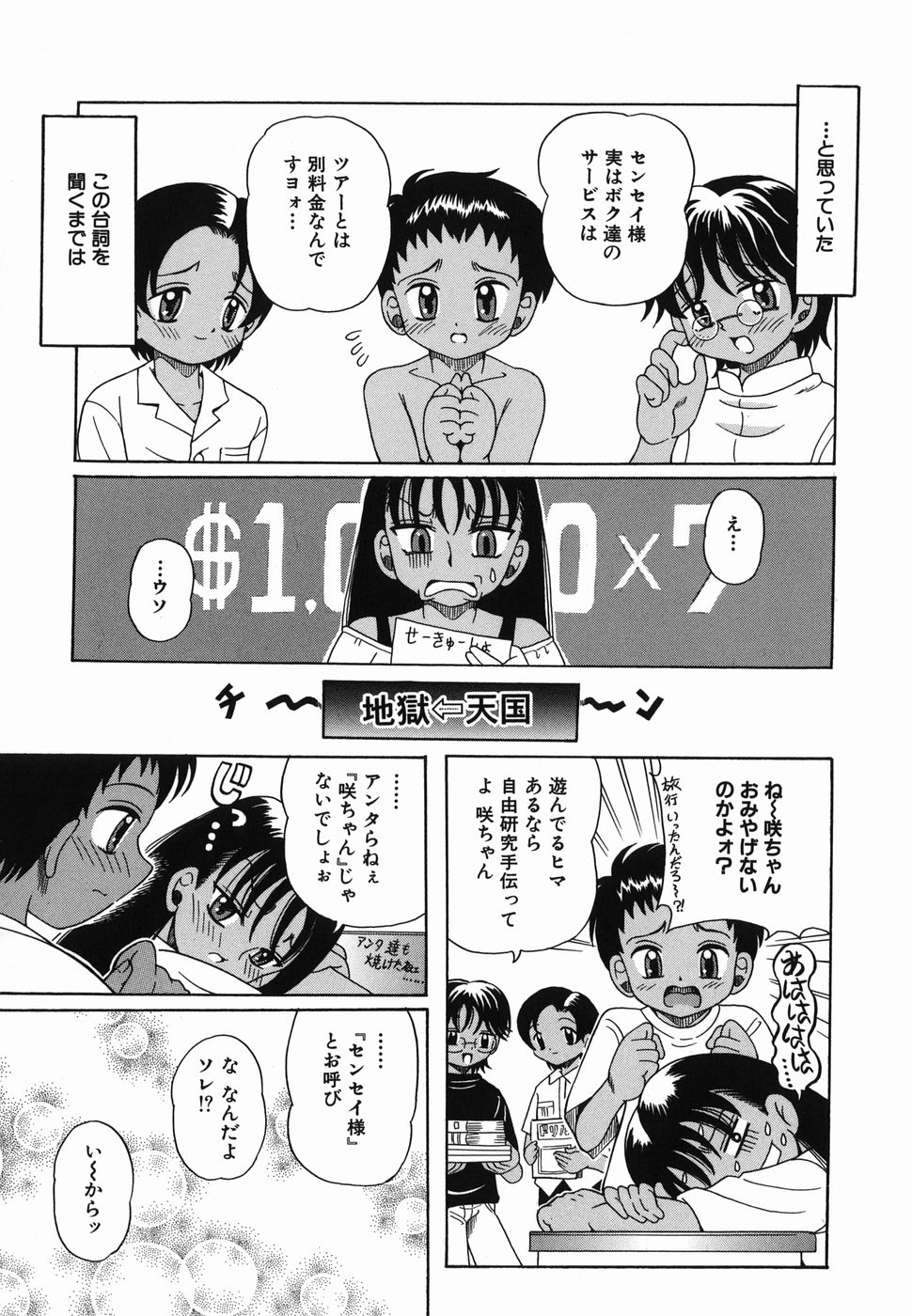 [豊沢十三郎] なかよく犯して