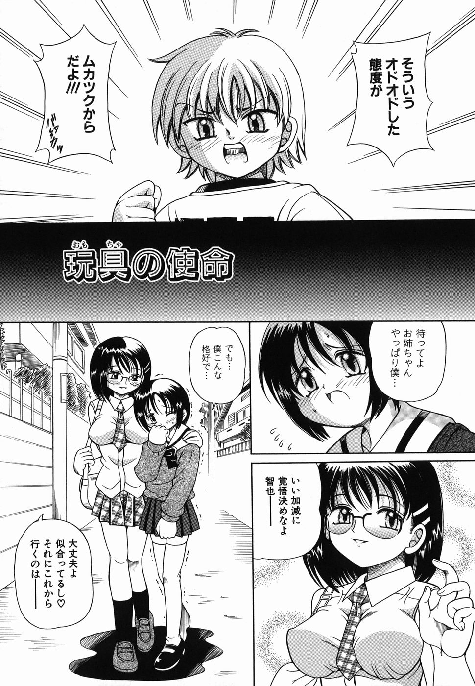 [豊沢十三郎] なかよく犯して