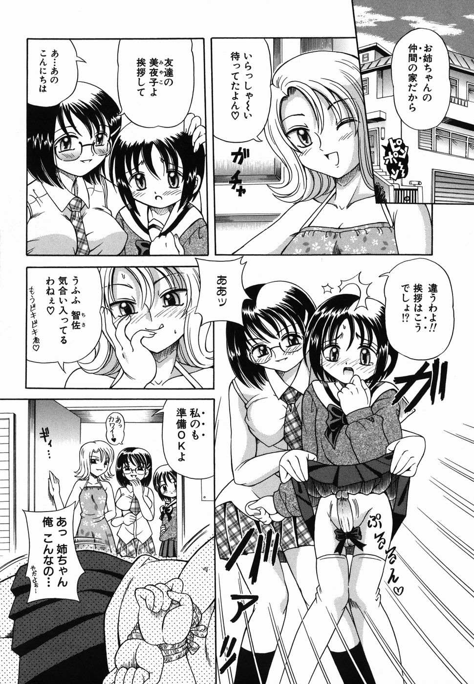 [豊沢十三郎] なかよく犯して