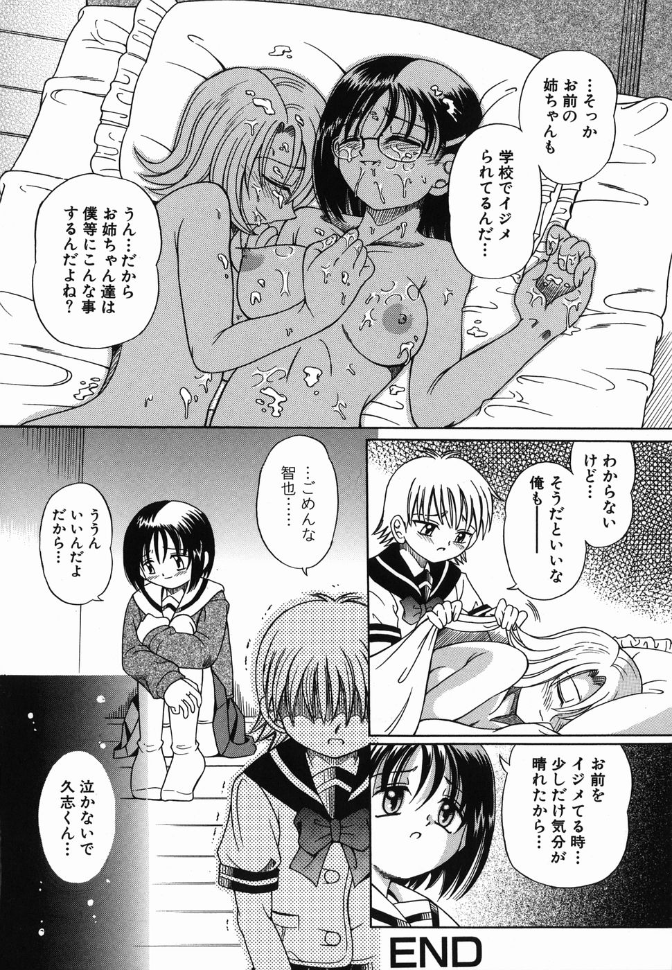 [豊沢十三郎] なかよく犯して