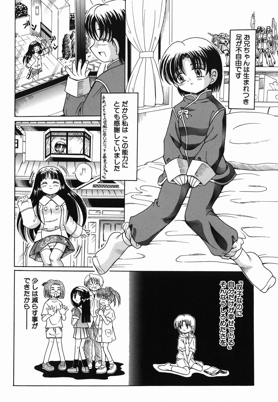[豊沢十三郎] なかよく犯して