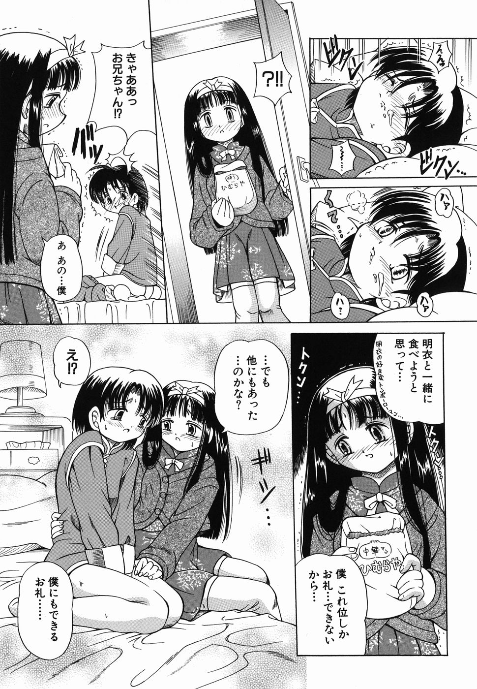 [豊沢十三郎] なかよく犯して