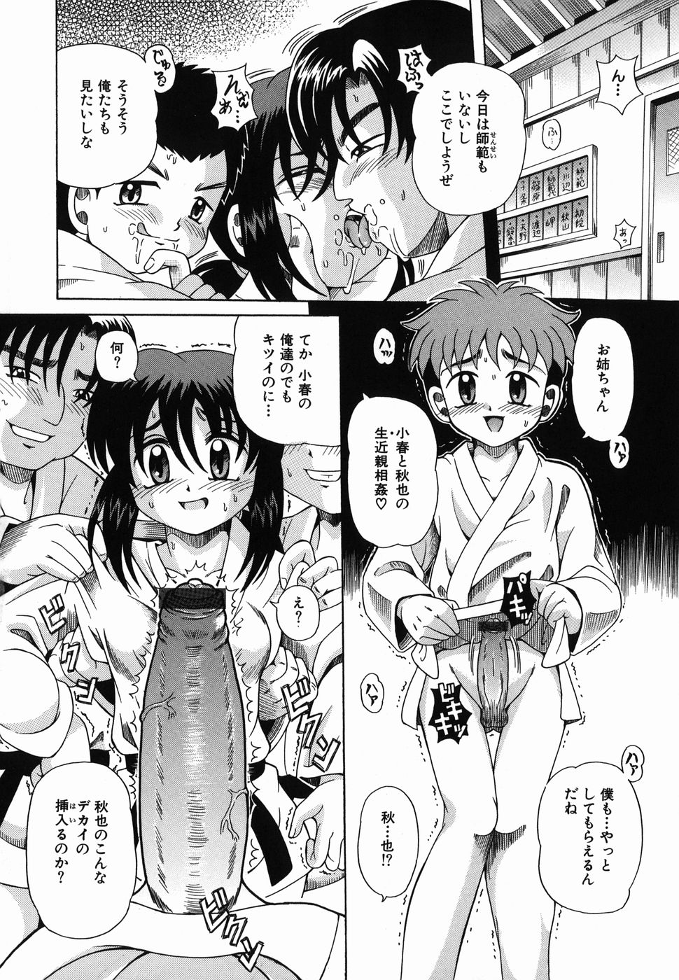 [豊沢十三郎] なかよく犯して