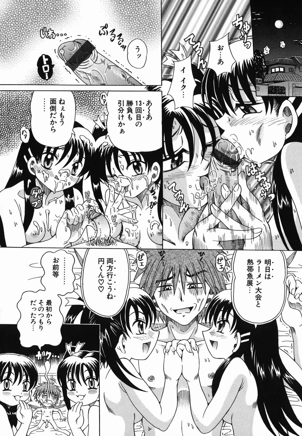 [豊沢十三郎] なかよく犯して