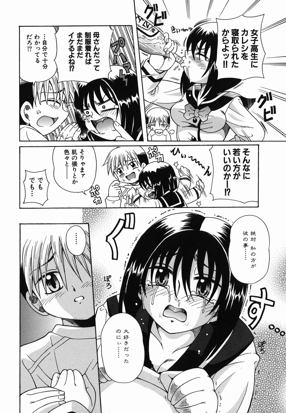 [豊沢十三郎] なかよく犯して