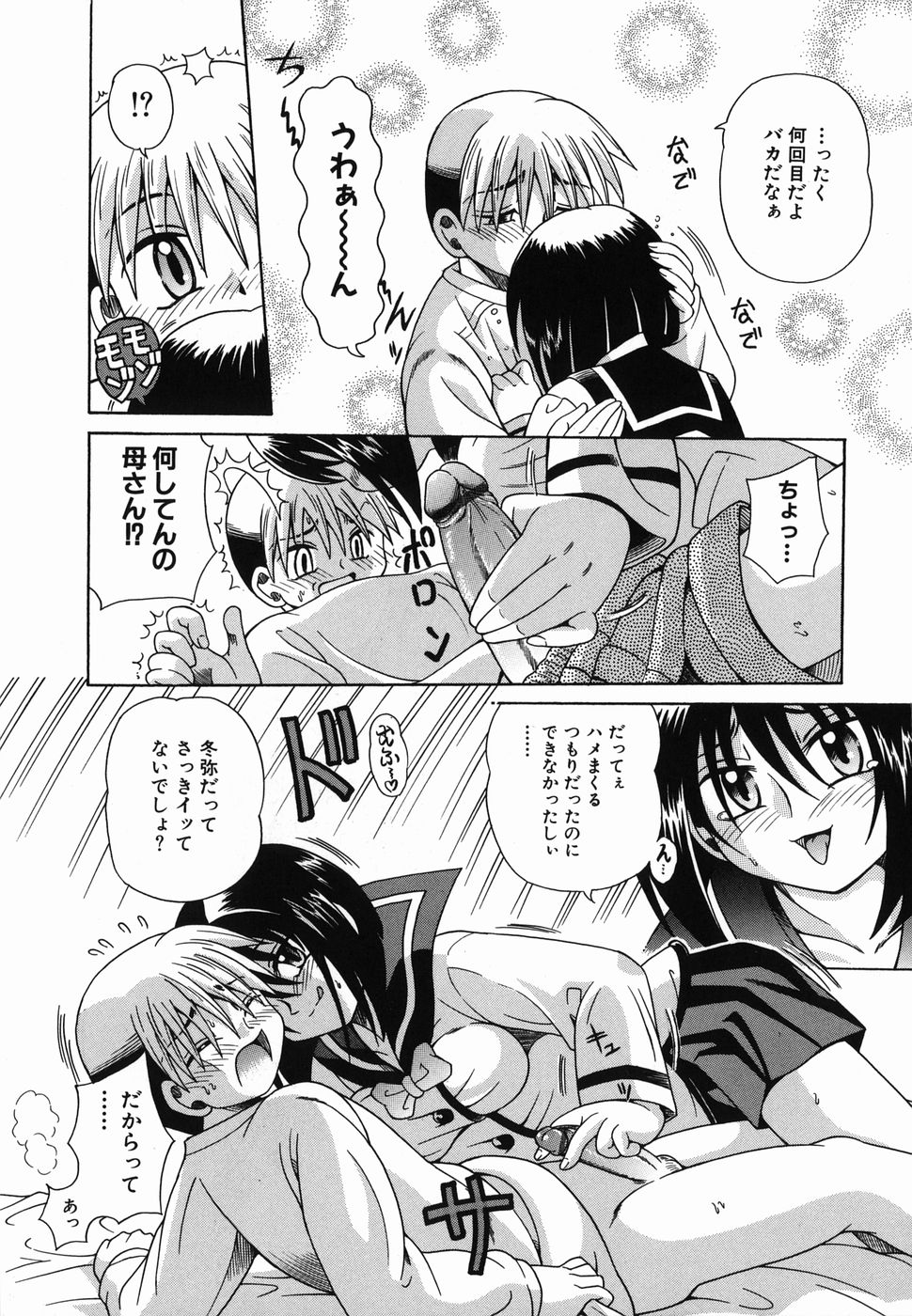 [豊沢十三郎] なかよく犯して