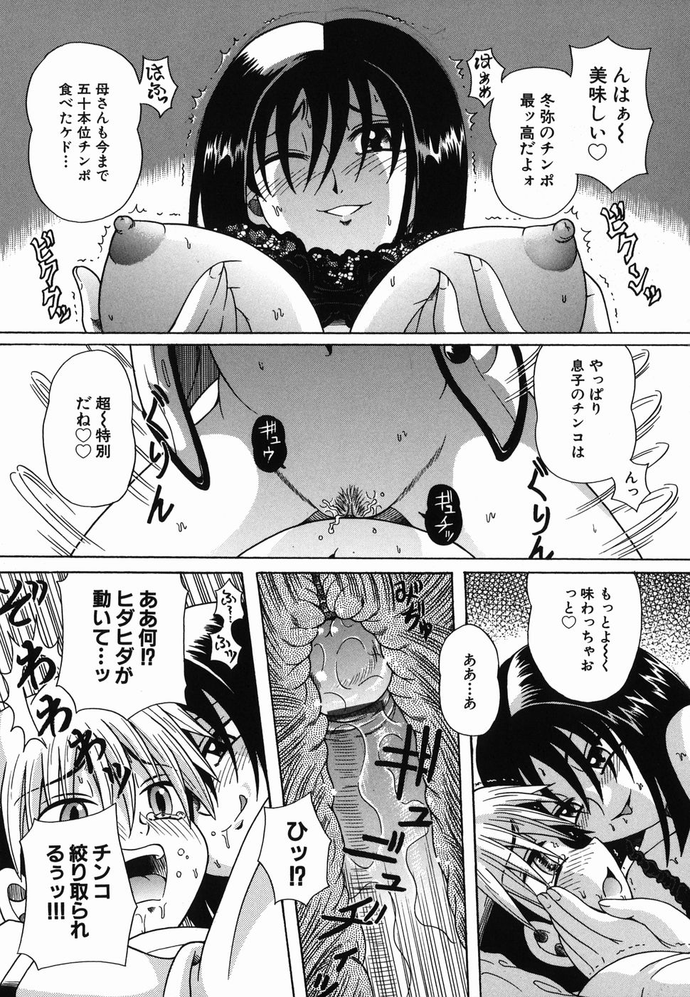 [豊沢十三郎] なかよく犯して