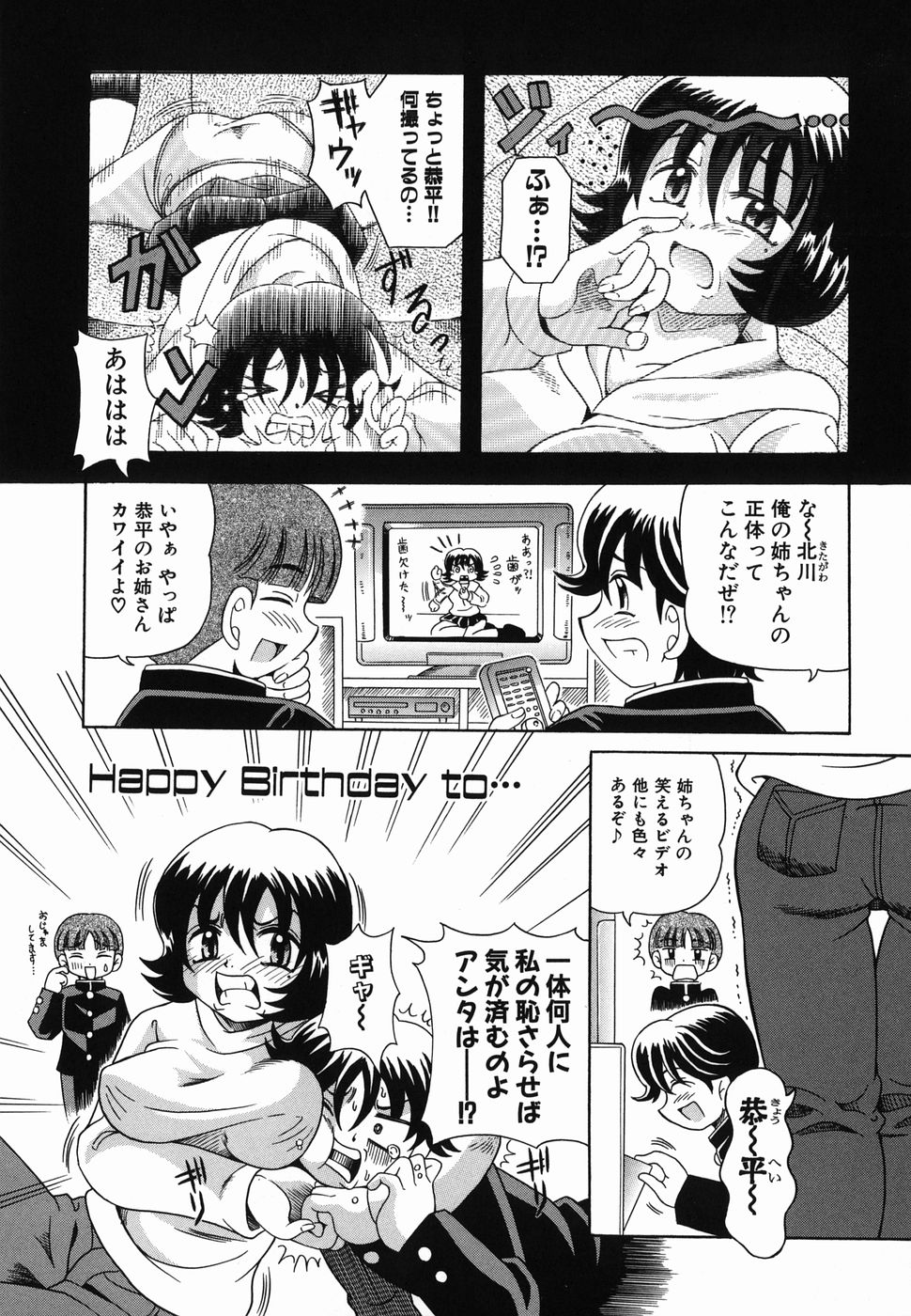 [豊沢十三郎] なかよく犯して