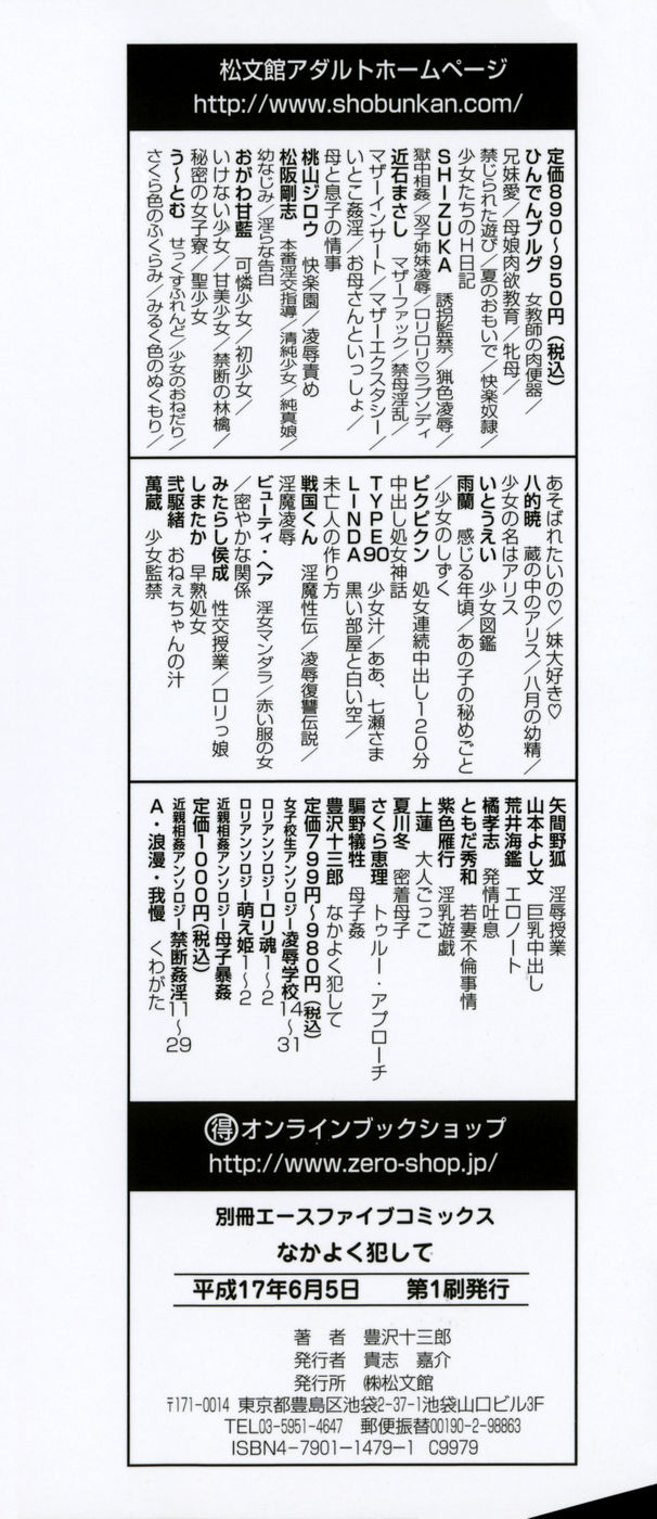 [豊沢十三郎] なかよく犯して