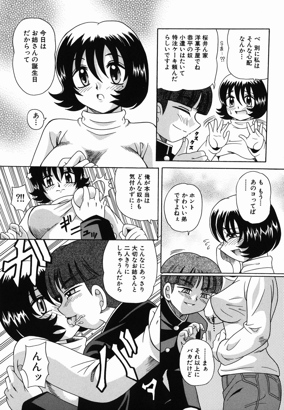[豊沢十三郎] なかよく犯して