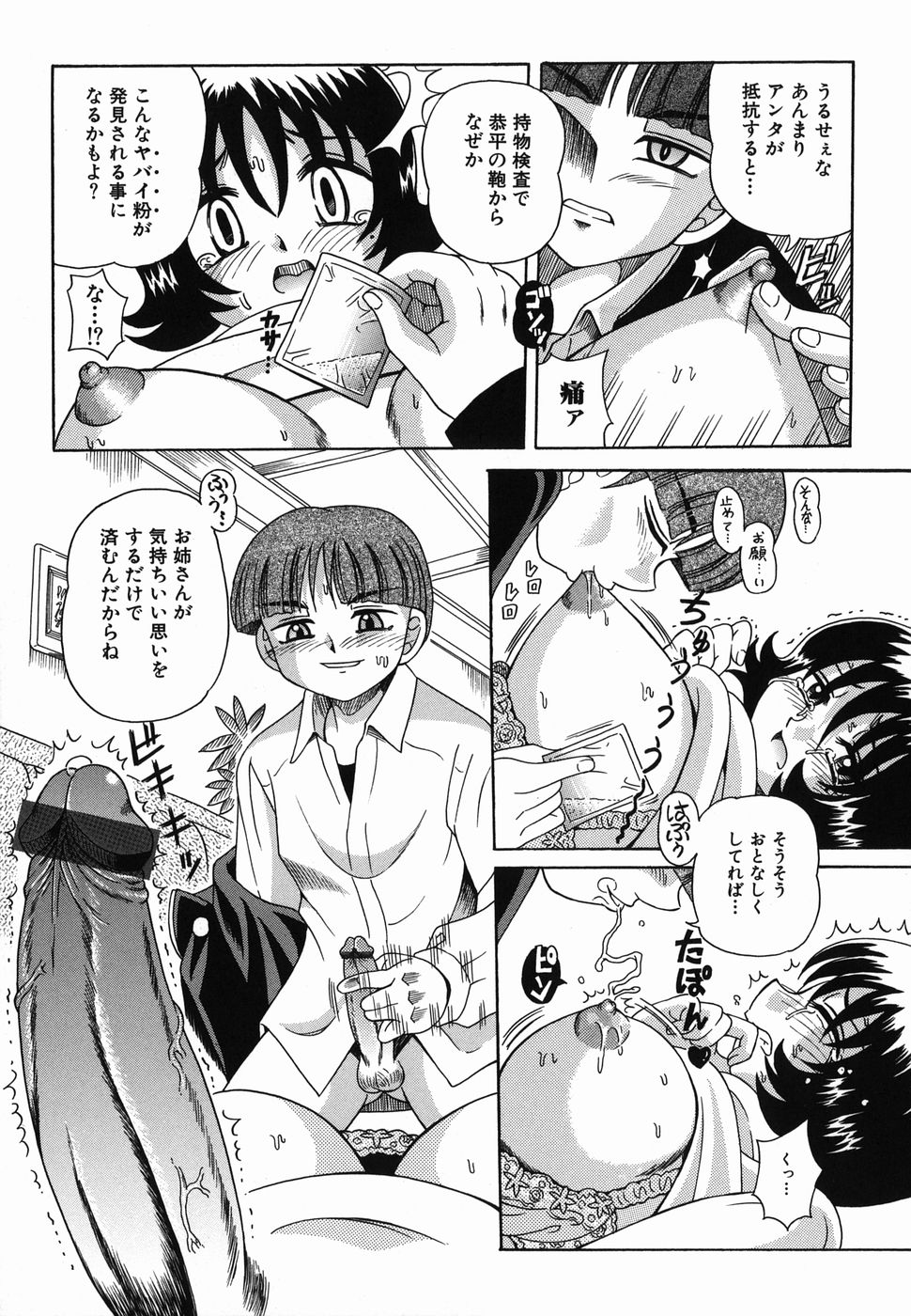 [豊沢十三郎] なかよく犯して