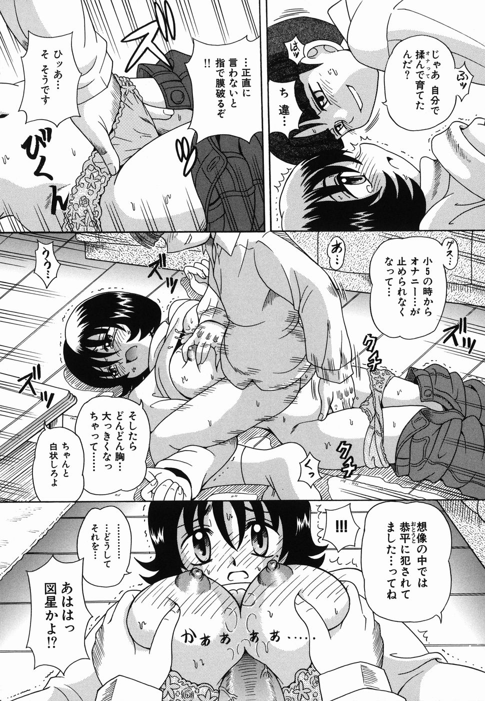 [豊沢十三郎] なかよく犯して