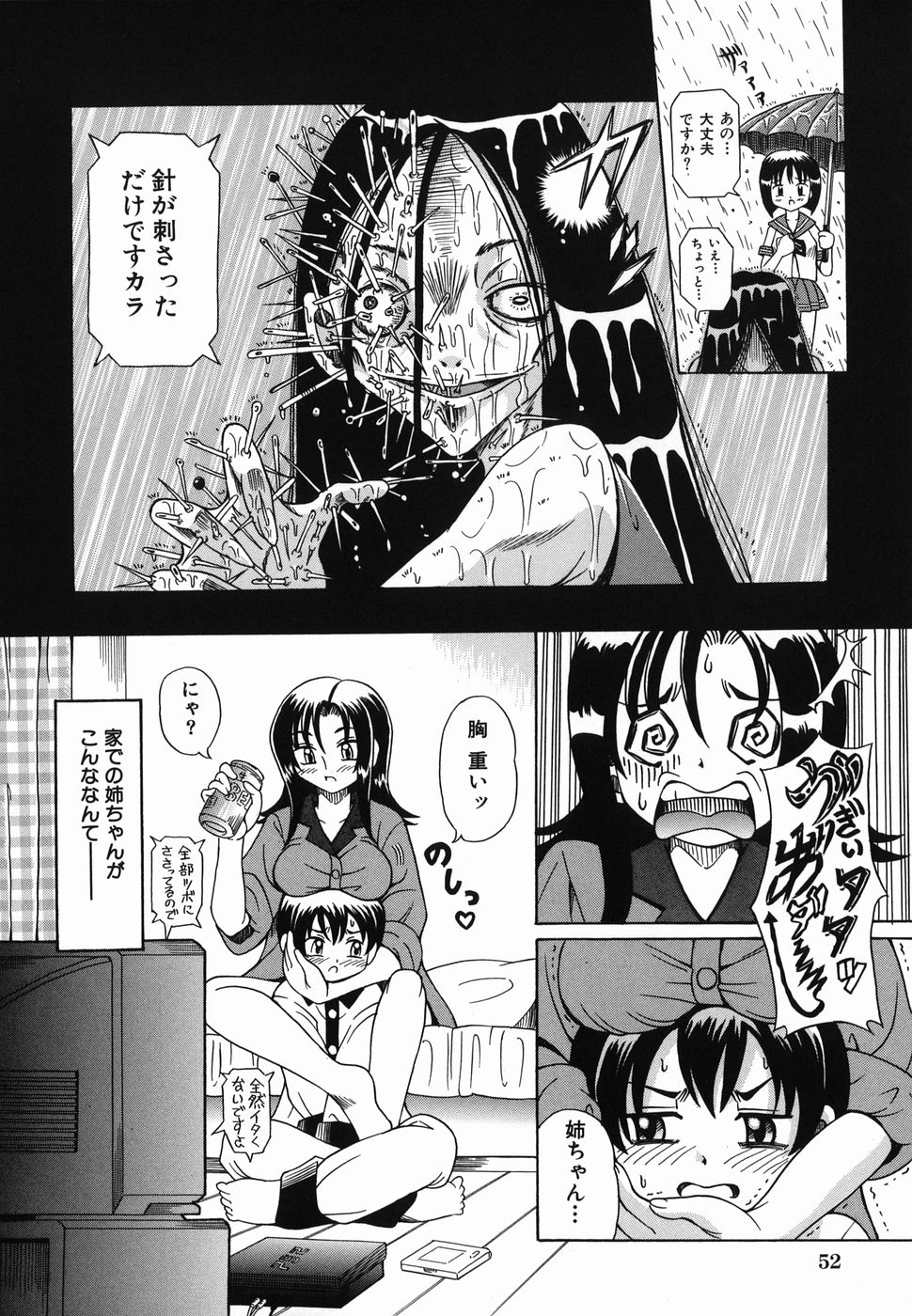 [豊沢十三郎] なかよく犯して