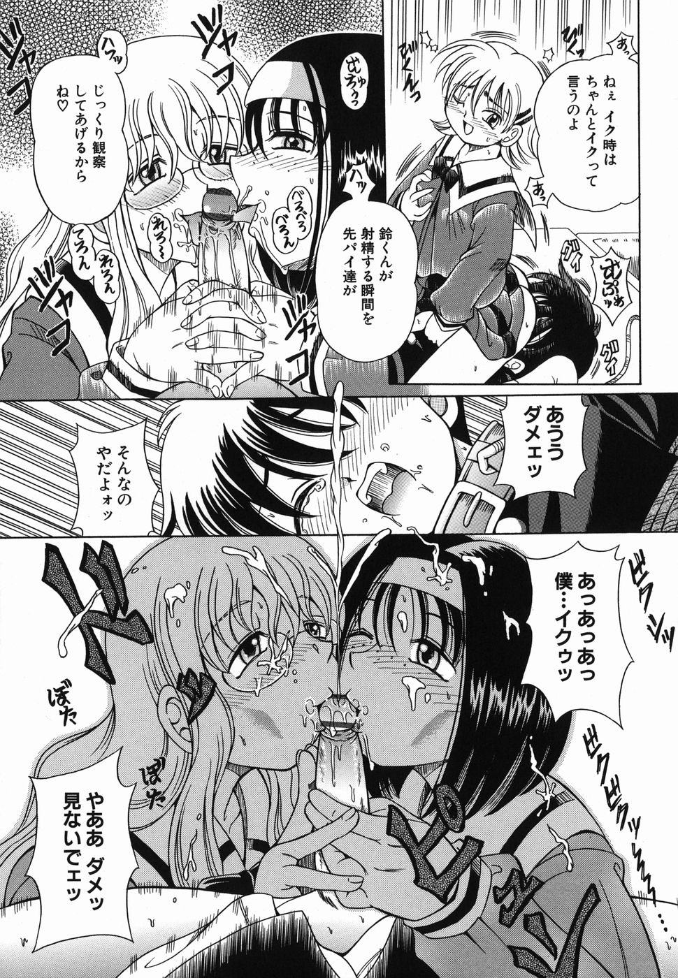 [豊沢十三郎] なかよく犯して