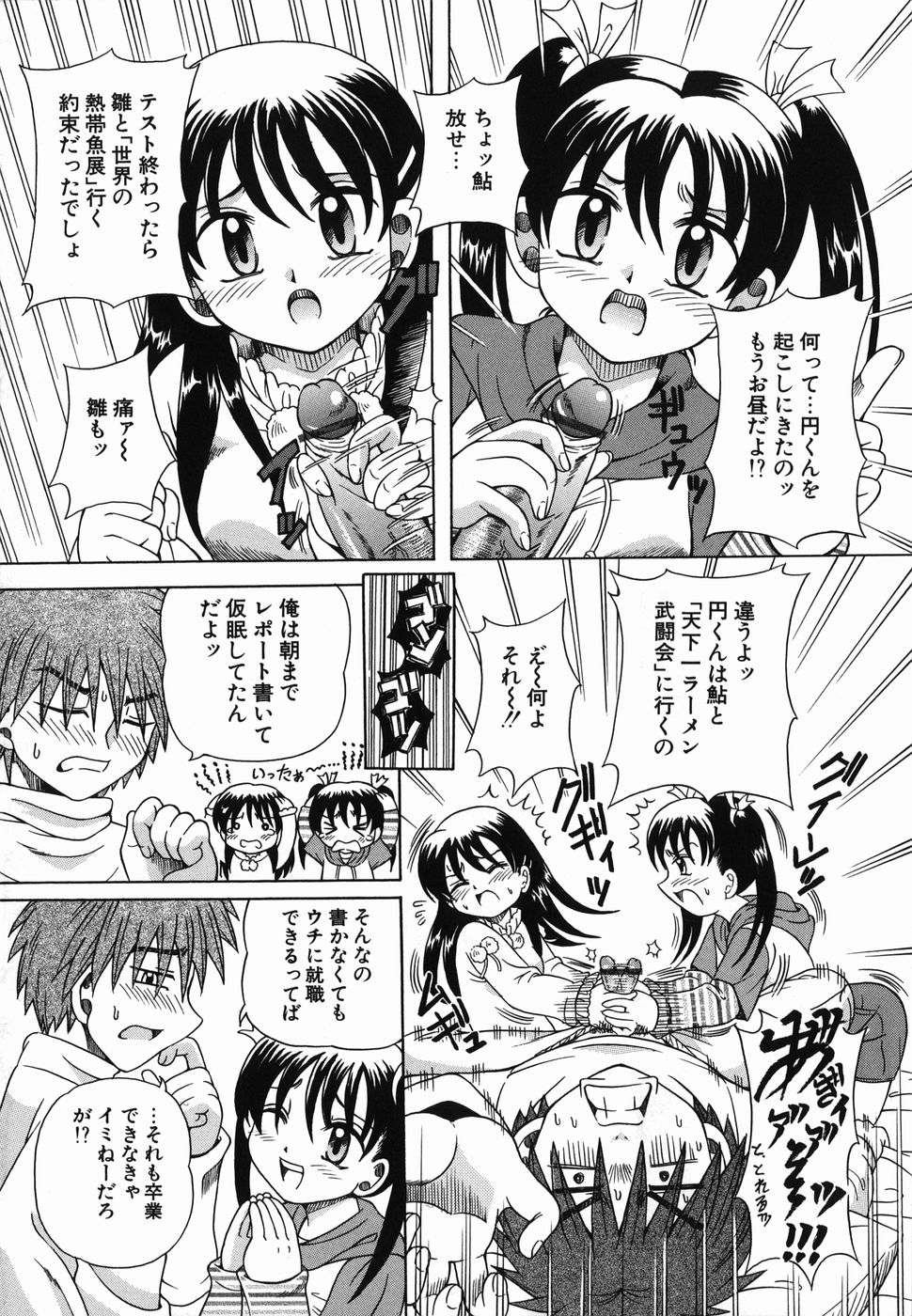 [豊沢十三郎] なかよく犯して