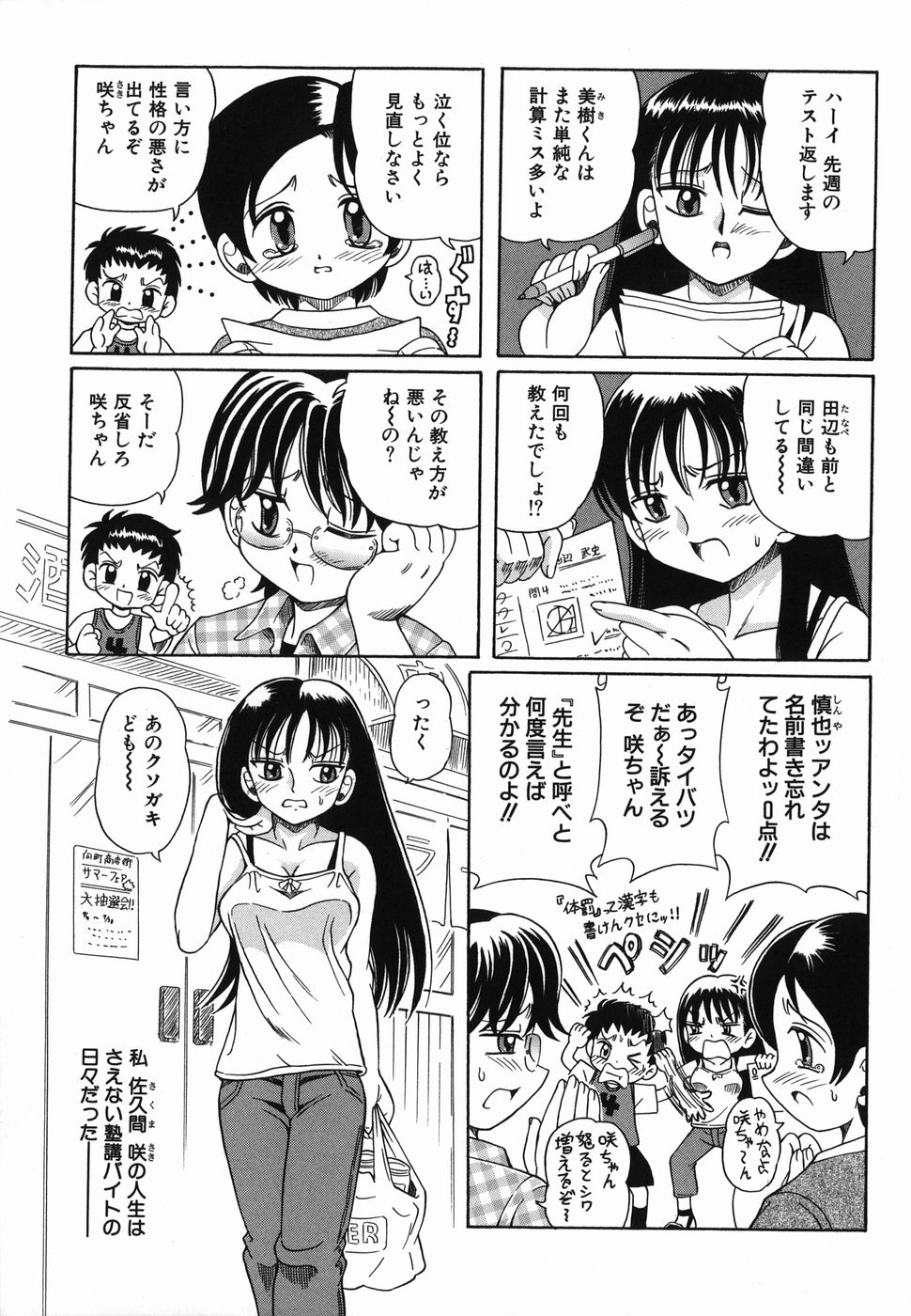 [豊沢十三郎] なかよく犯して