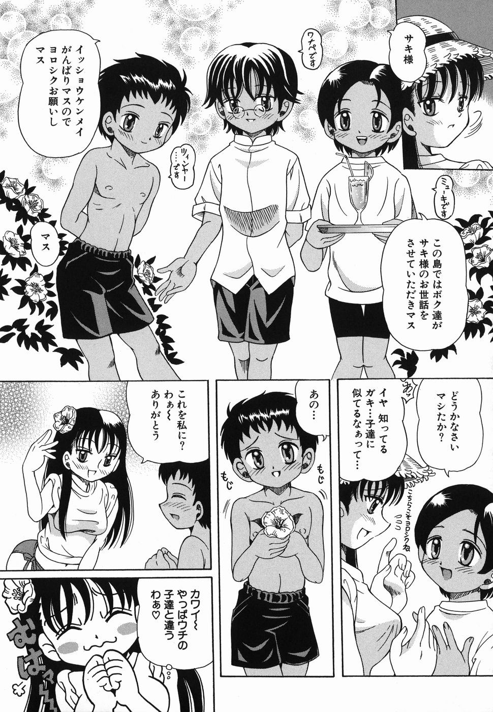 [豊沢十三郎] なかよく犯して