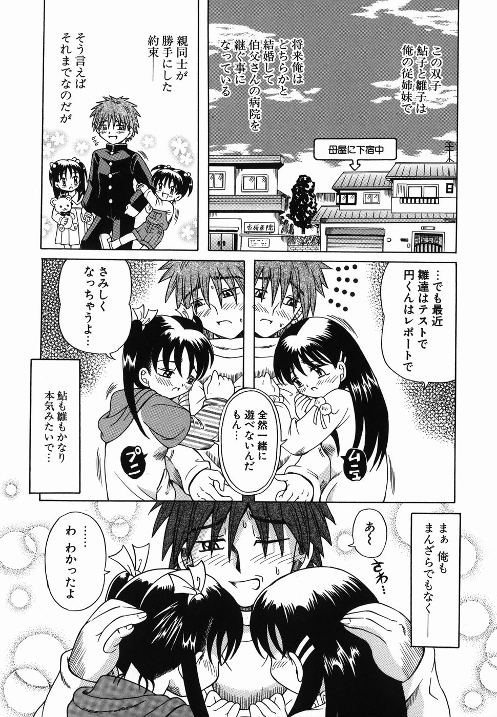 [豊沢十三郎] なかよく犯して
