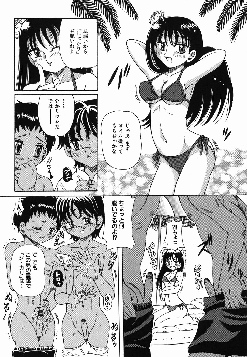 [豊沢十三郎] なかよく犯して