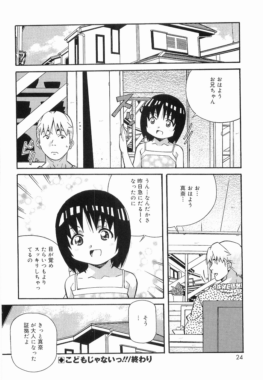 [あまの・よ～き] まけないもんっ!!