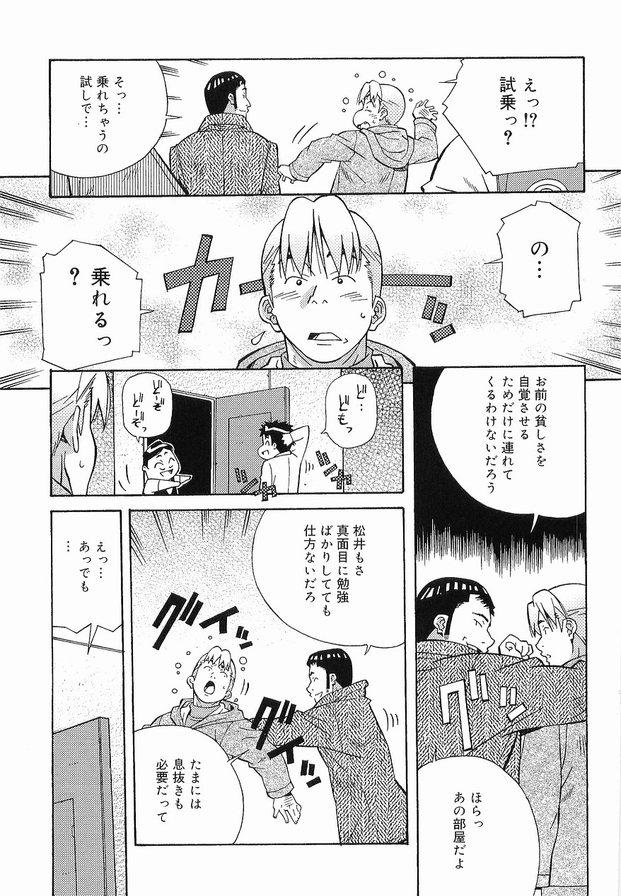 [あまの・よ～き] まけないもんっ!!