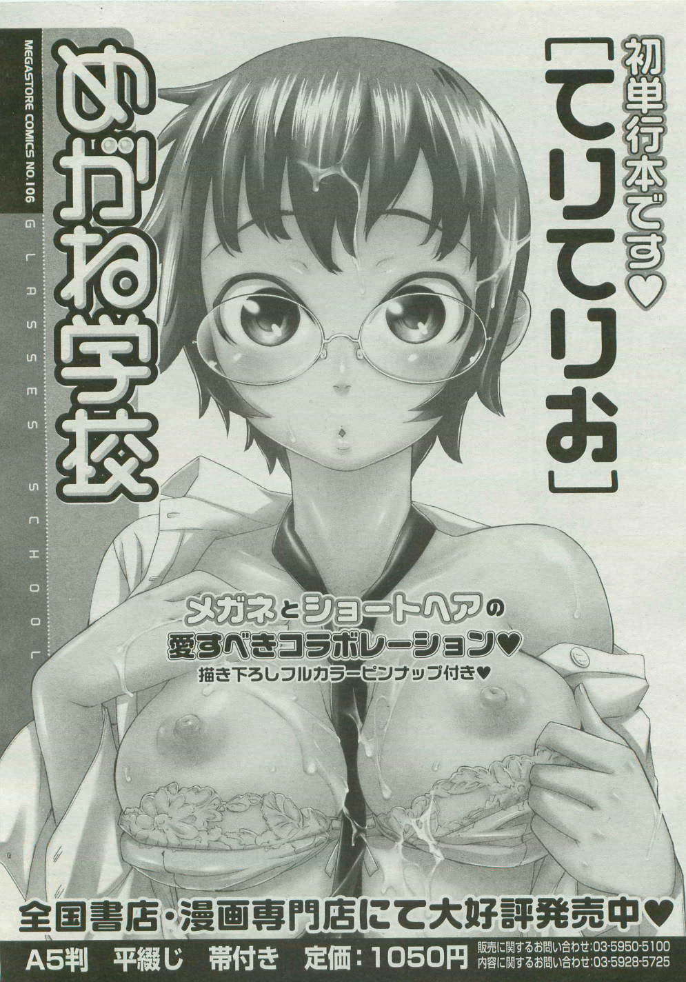 コミックメガストア 2007年4月号