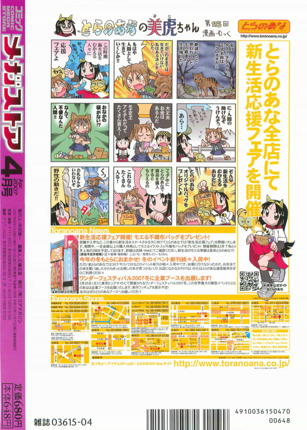 コミックメガストア 2007年4月号