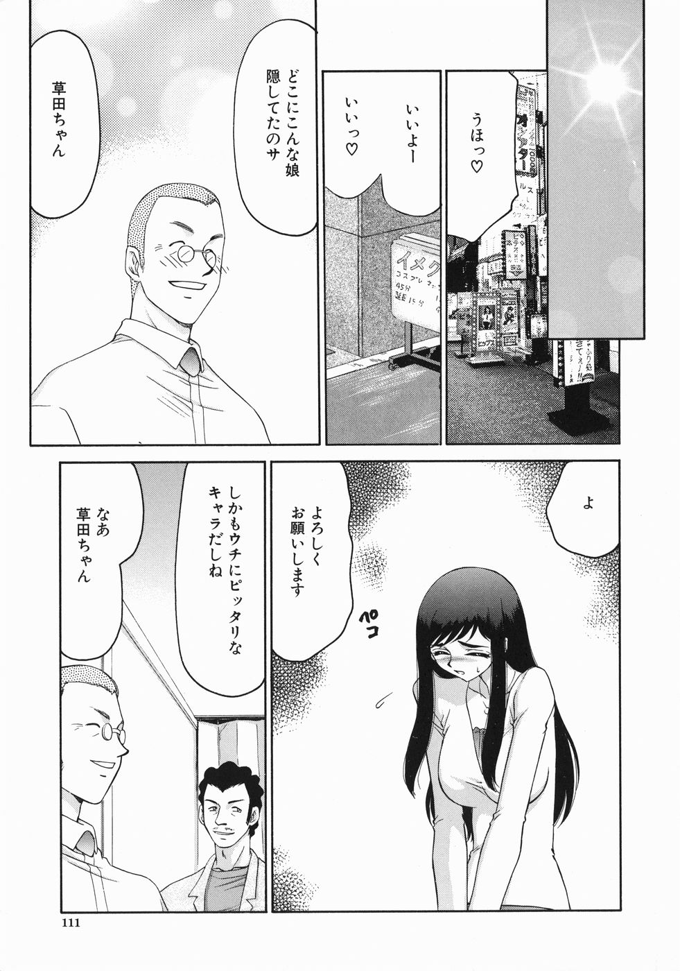 [たいらはじめ] 隷嬢アナ恭子