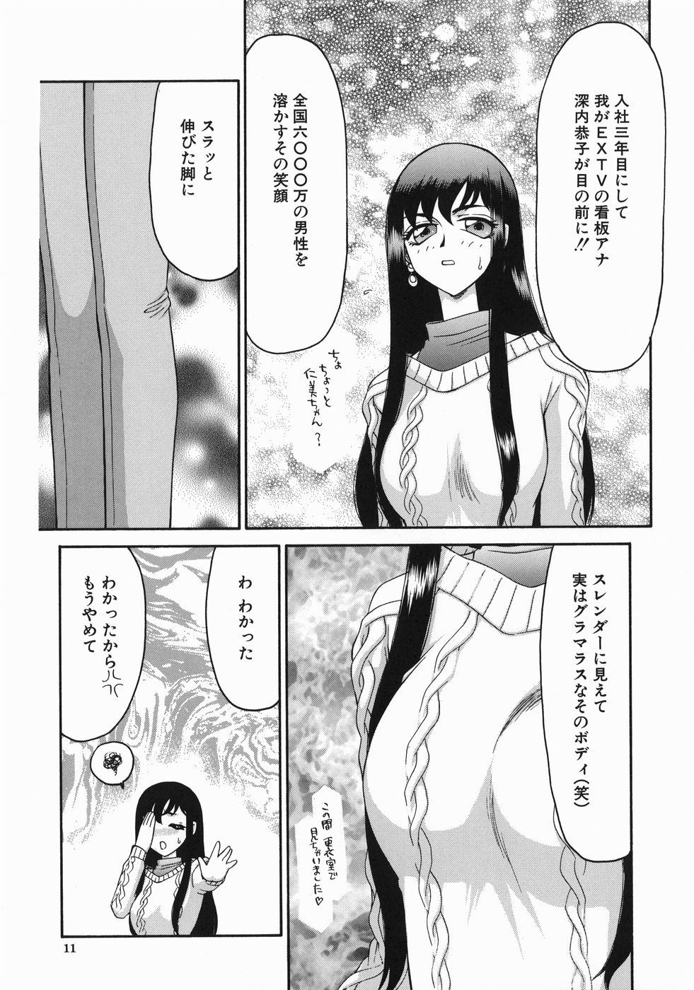 [たいらはじめ] 隷嬢アナ恭子