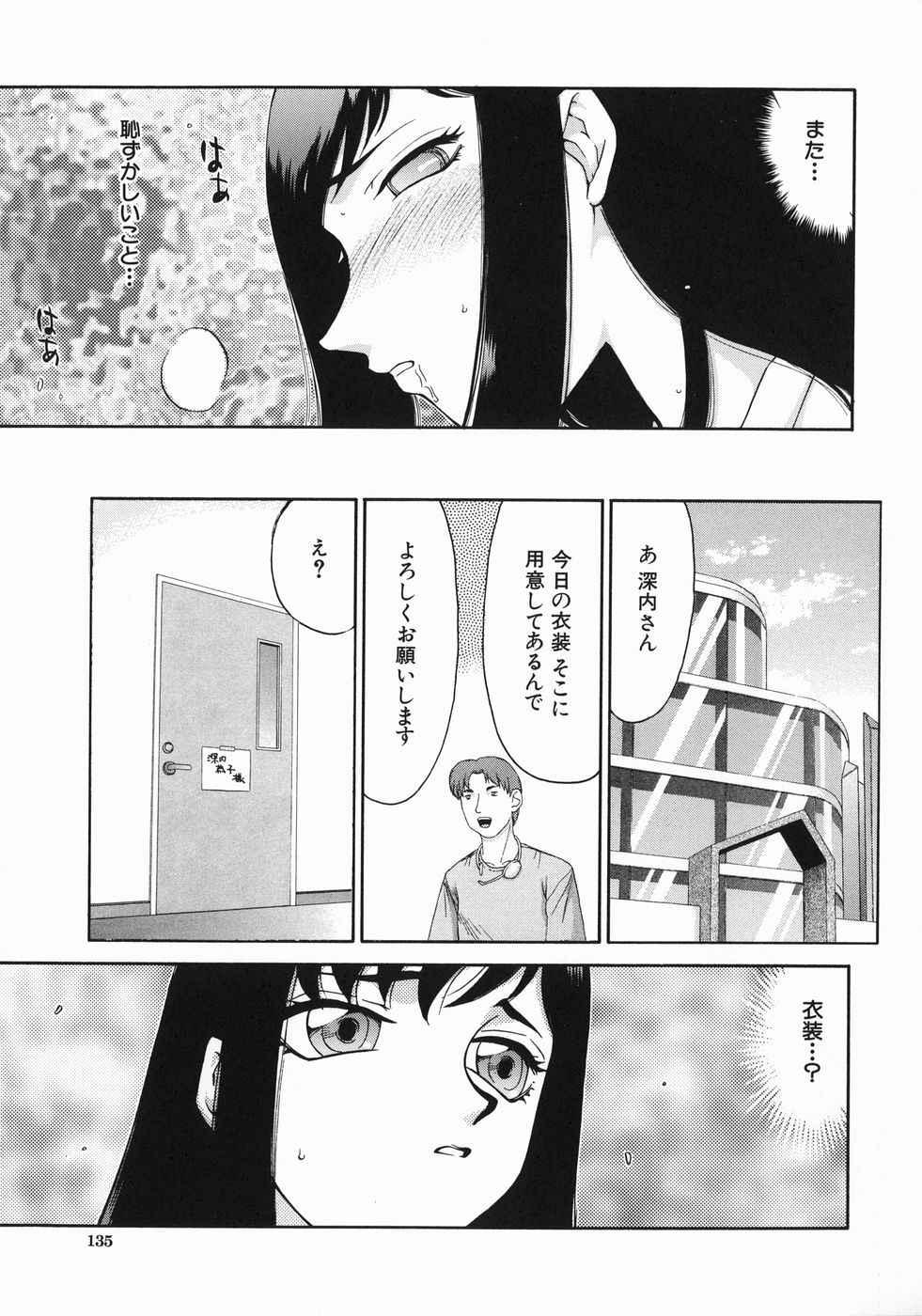 [たいらはじめ] 隷嬢アナ恭子