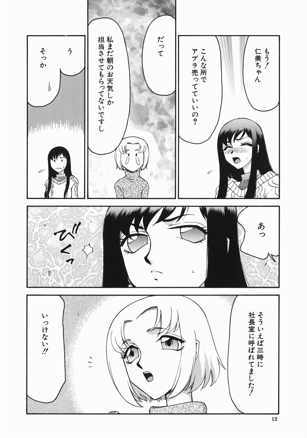 [たいらはじめ] 隷嬢アナ恭子