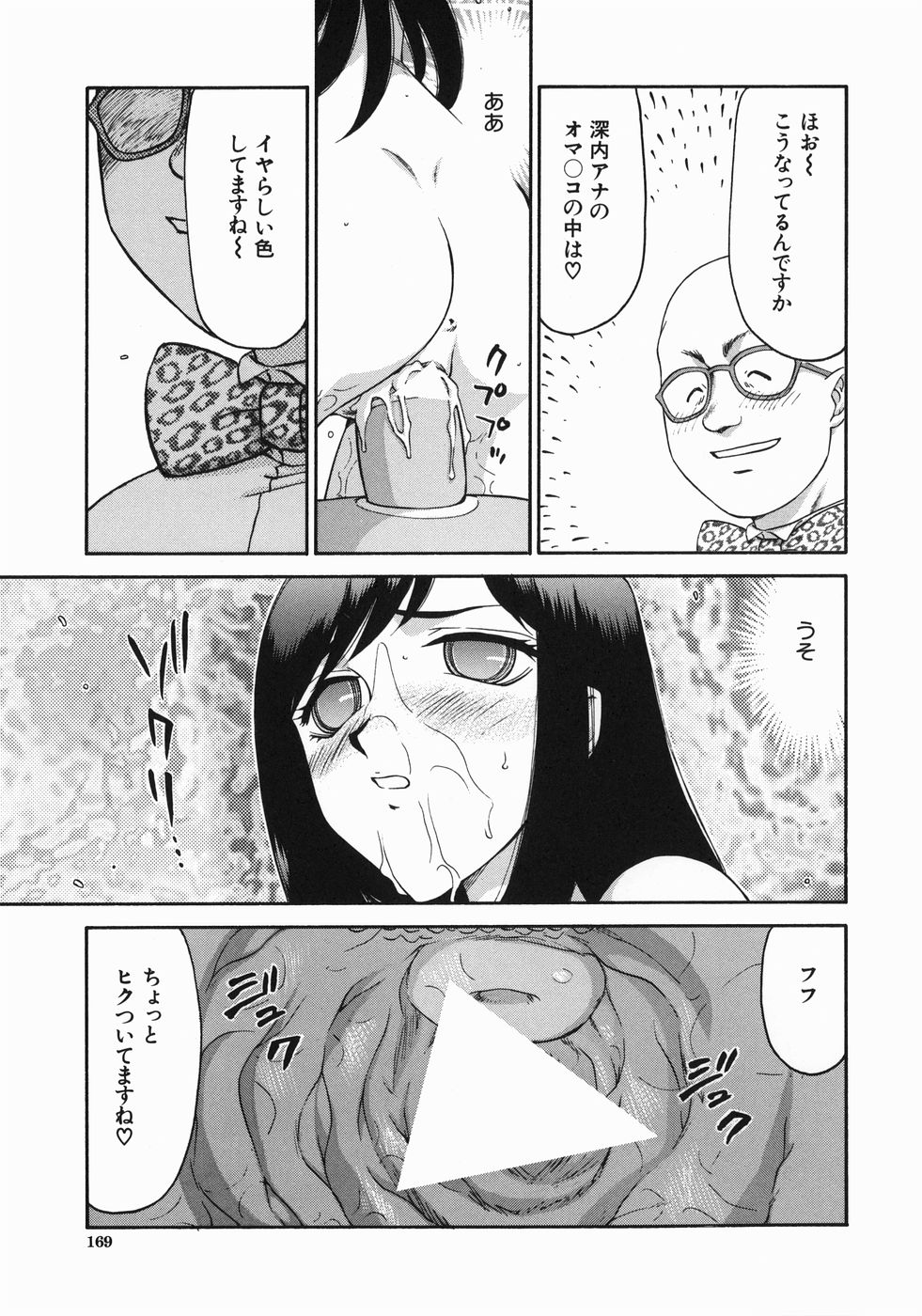 [たいらはじめ] 隷嬢アナ恭子