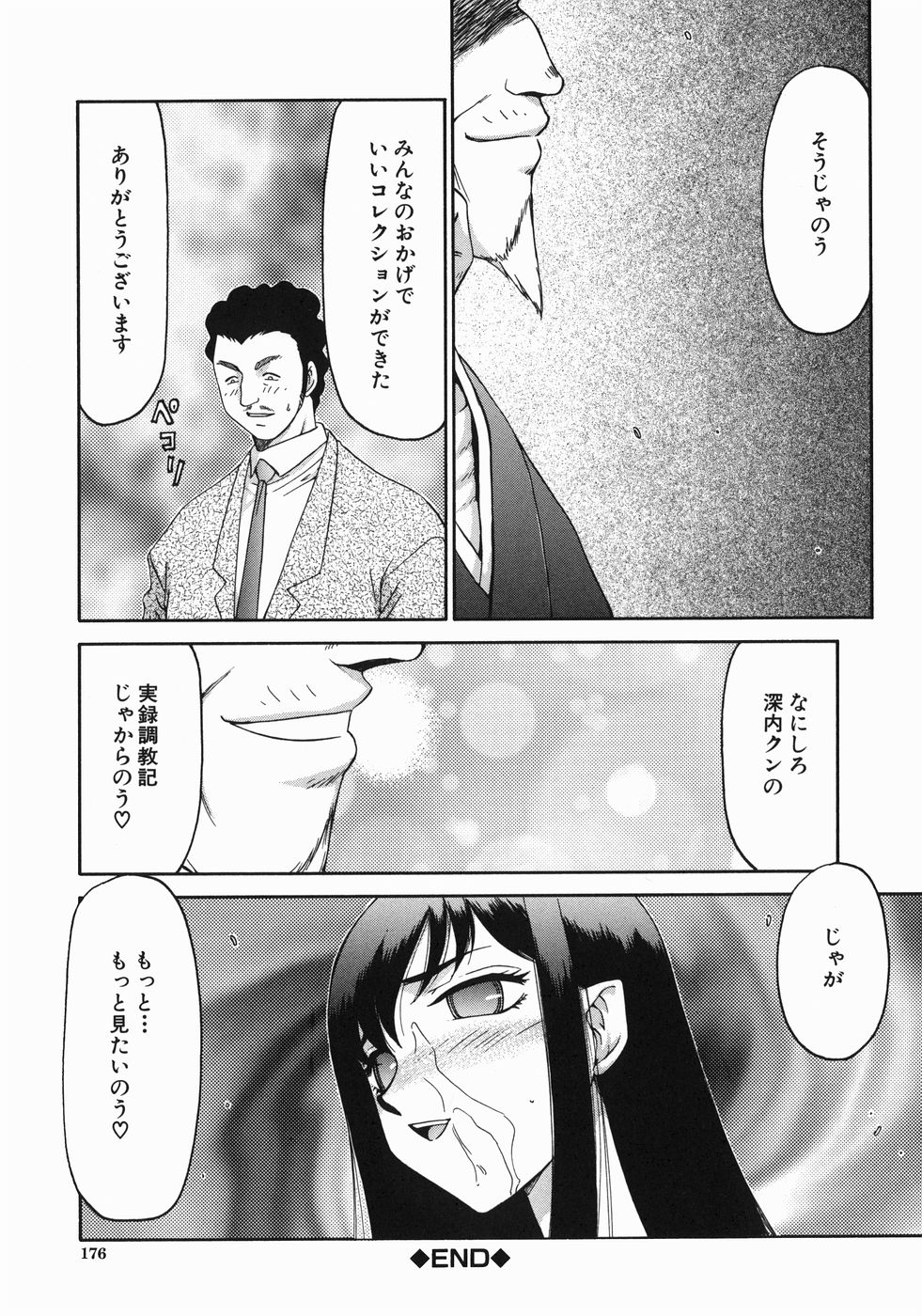 [たいらはじめ] 隷嬢アナ恭子