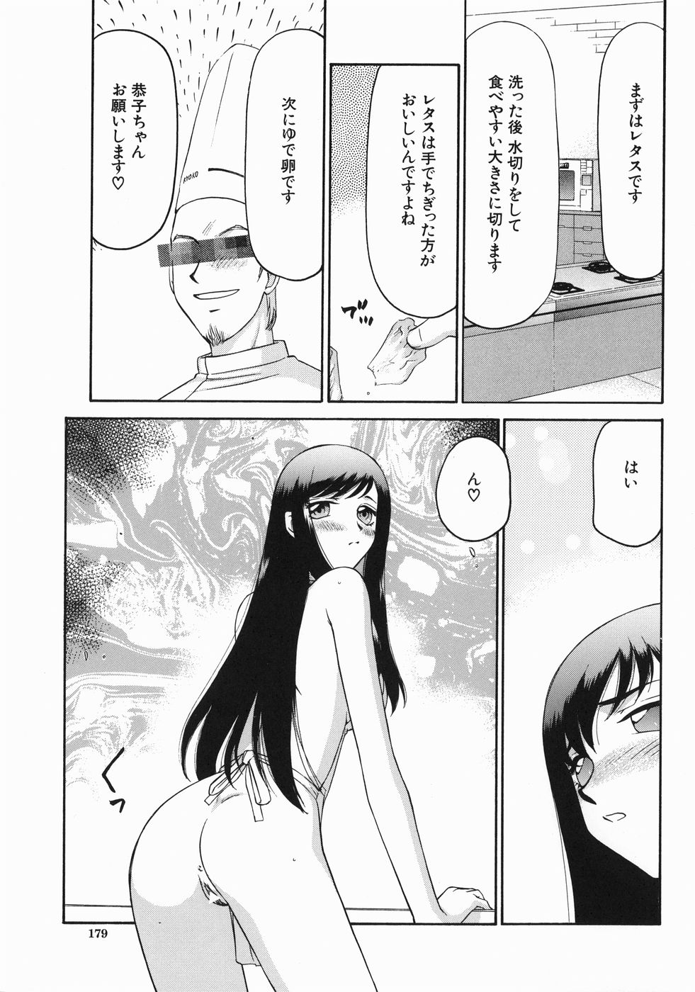 [たいらはじめ] 隷嬢アナ恭子