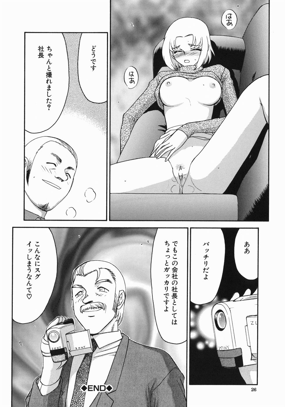 [たいらはじめ] 隷嬢アナ恭子