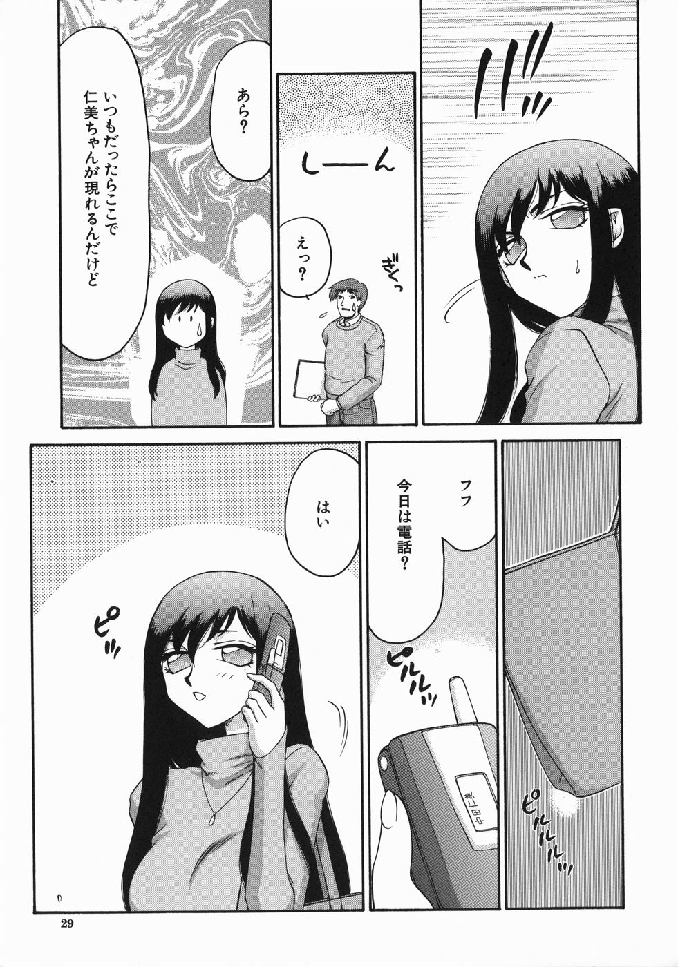 [たいらはじめ] 隷嬢アナ恭子