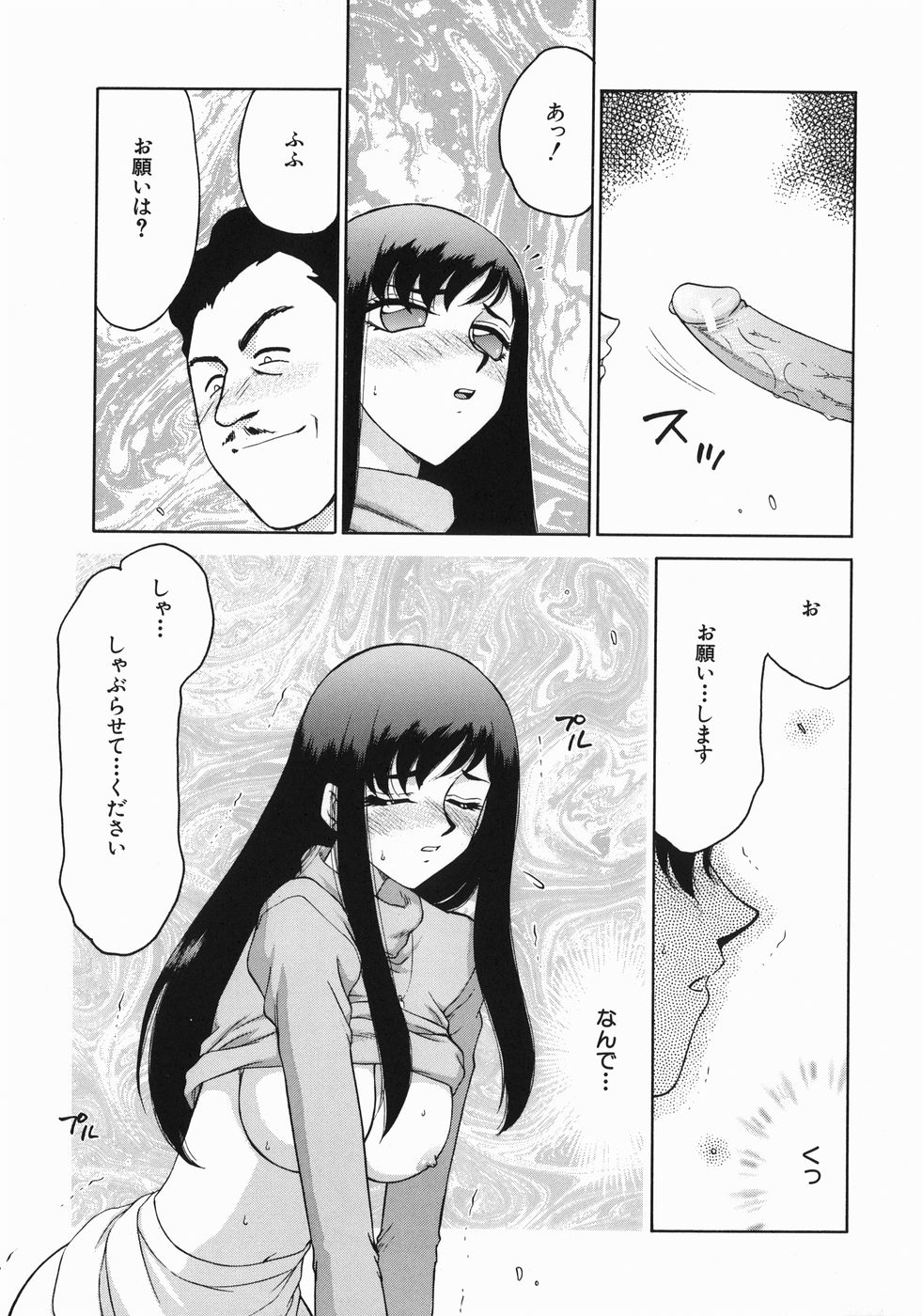 [たいらはじめ] 隷嬢アナ恭子