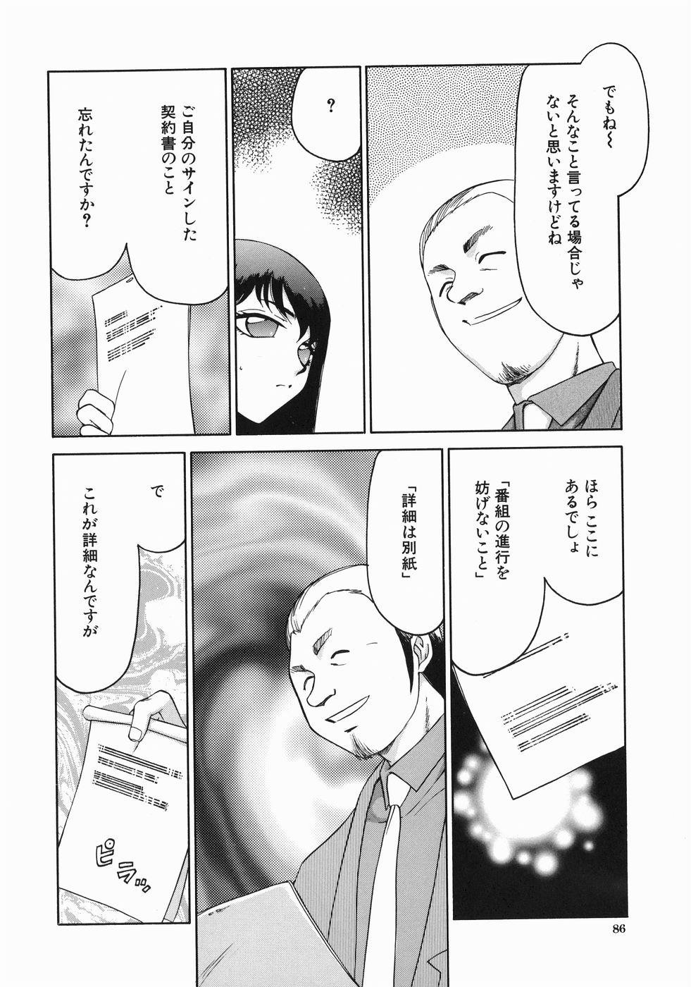 [たいらはじめ] 隷嬢アナ恭子