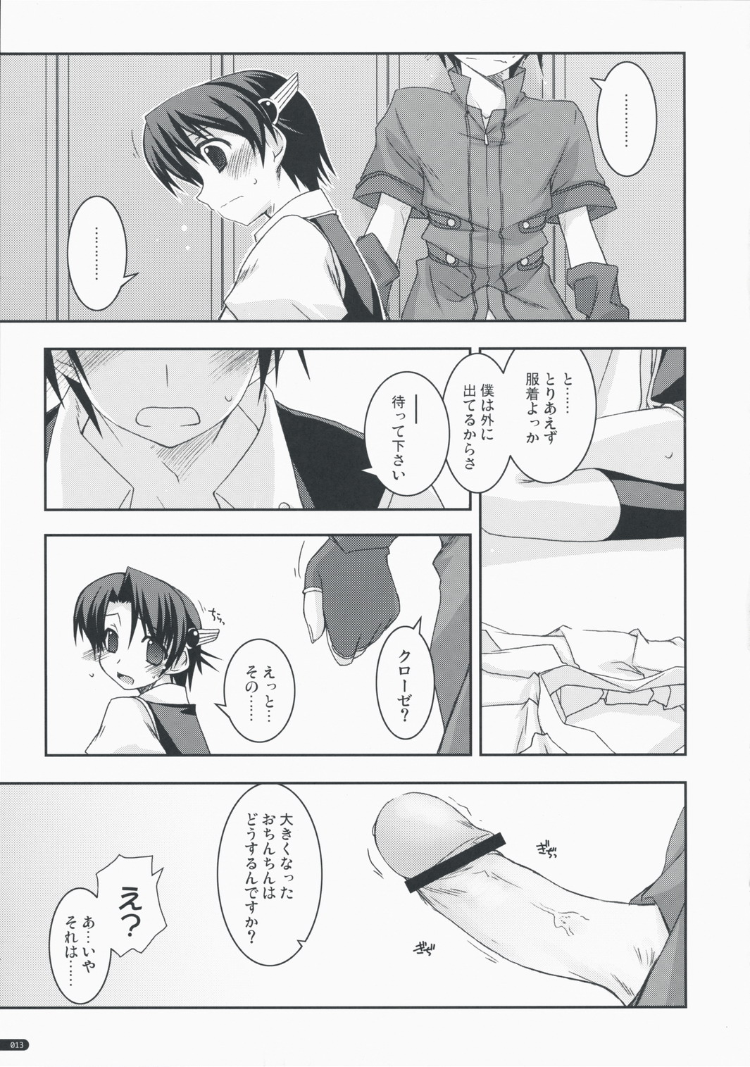 (C75) [行脚堂 (しけー)] ヨシュア弄り2 (英雄伝説 空の軌跡)