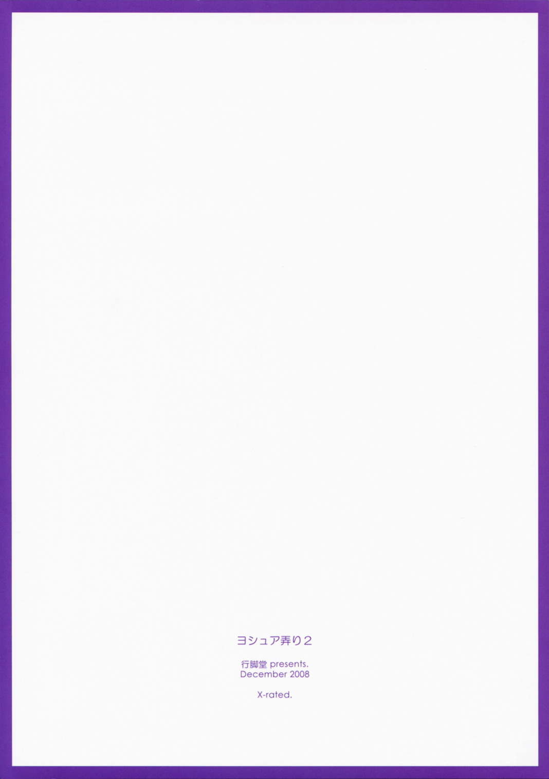 (C75) [行脚堂 (しけー)] ヨシュア弄り2 (英雄伝説 空の軌跡)