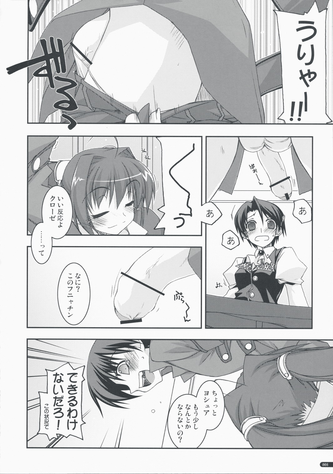 (C75) [行脚堂 (しけー)] ヨシュア弄り2 (英雄伝説 空の軌跡)
