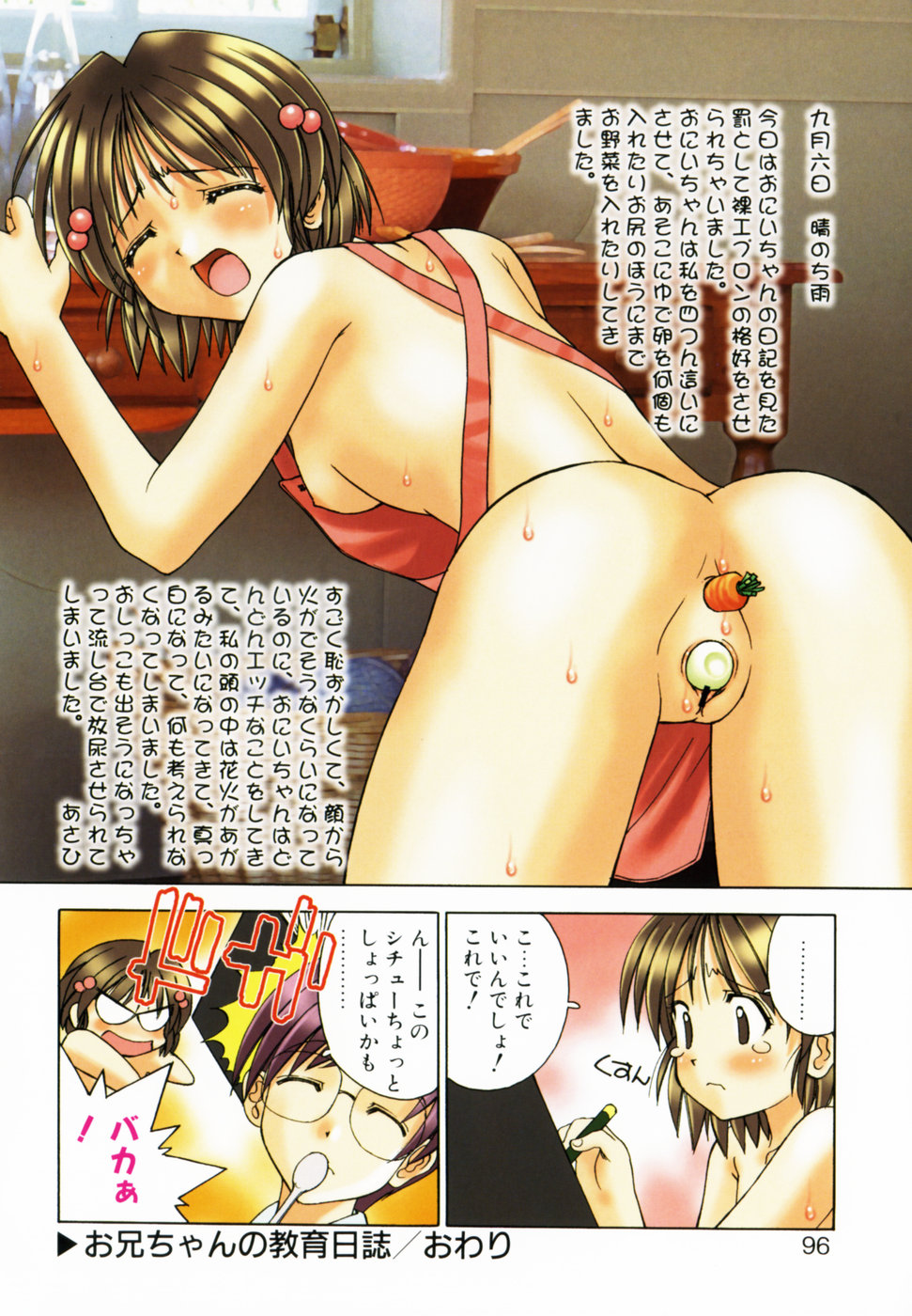 [さいとうつかさ] 愛のカタチ