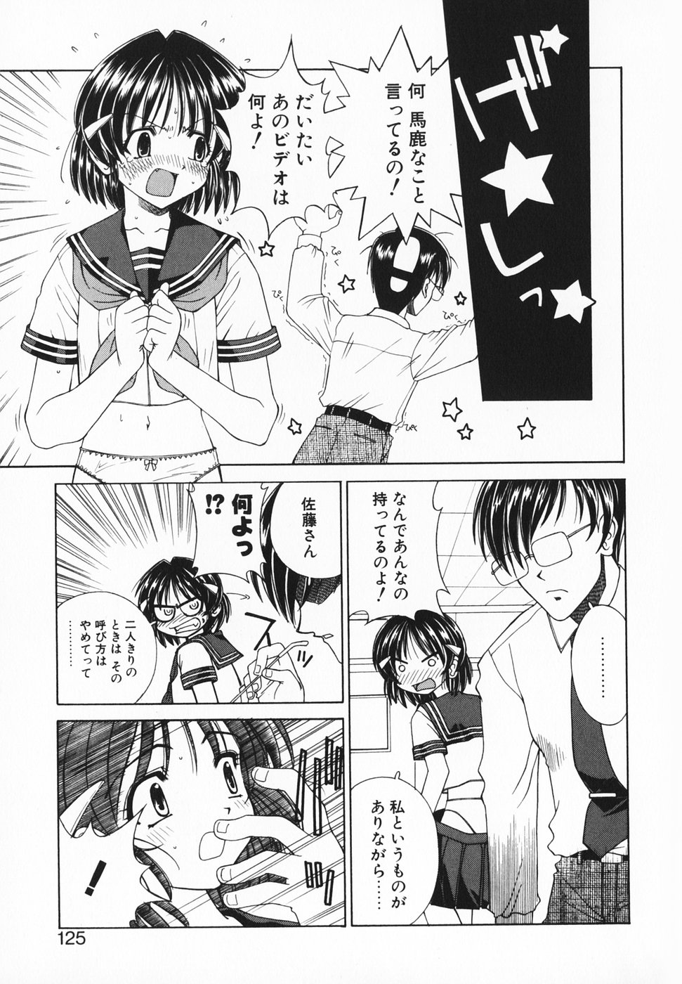 [さいとうつかさ] 愛のカタチ