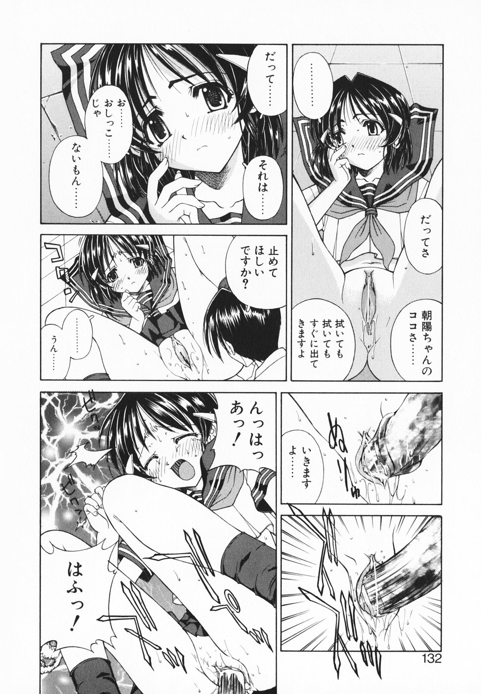 [さいとうつかさ] 愛のカタチ