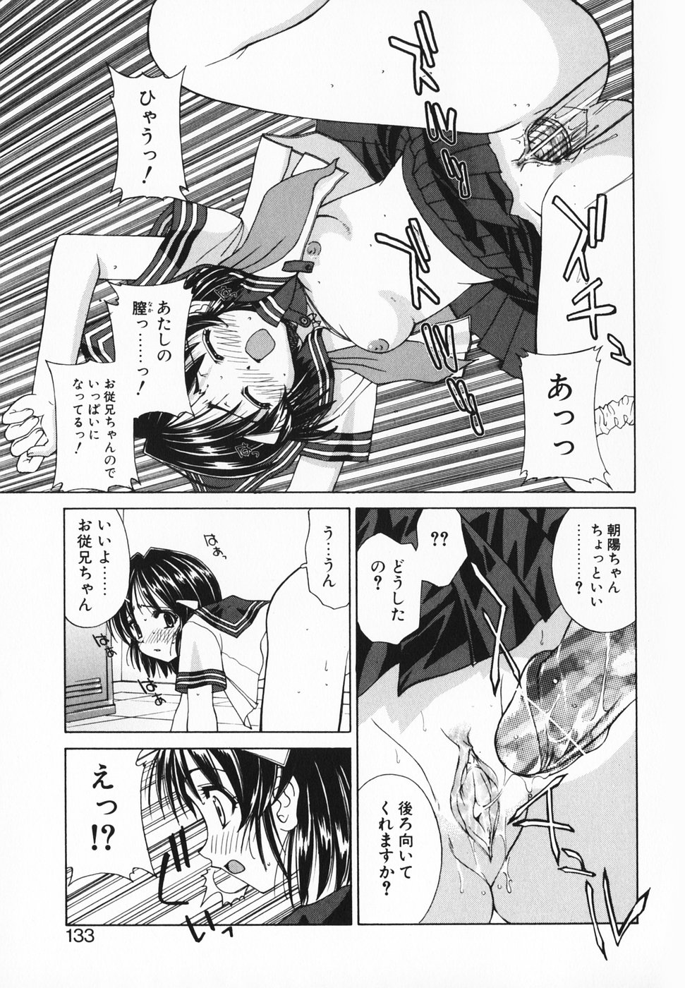 [さいとうつかさ] 愛のカタチ