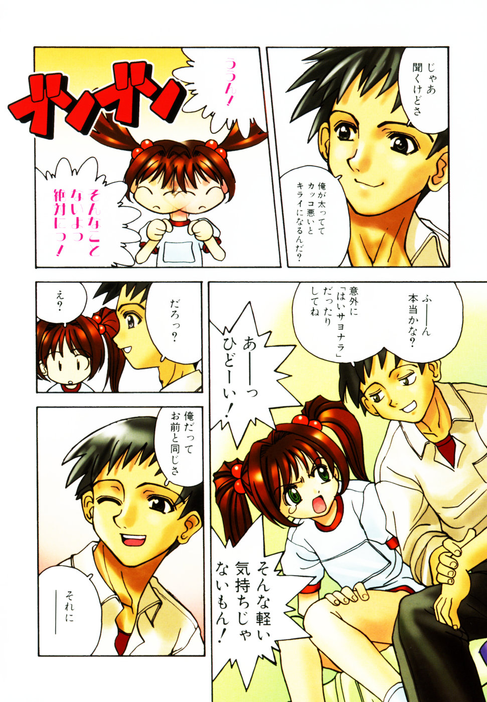 [さいとうつかさ] 愛のカタチ